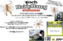 インチヘアリーホッグ エラストマー(Feco認定)