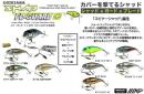 ゲキアサシャッドFDガードプラス