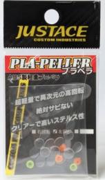 ジャストエース  プラペラ