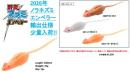 野良ネズミエンペラー(輸出仕様)
