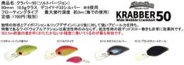 クラバー50(ソルトバージョン)