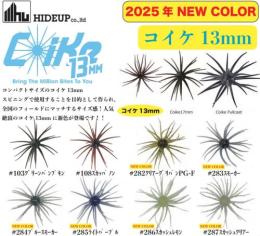 コイケ13mm(Feco認定)