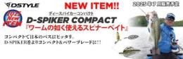 ディースパイカーコンパクトDW(Feco認定)