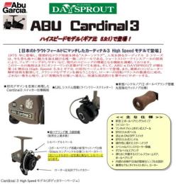 ABU カーディナル3 High Speedモデル