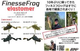 フィネスフロッグ エラストマー(Feco認定)