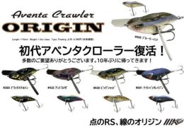 アベンタクローラー オリジン