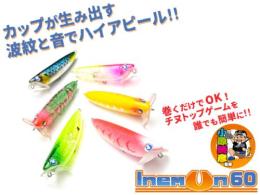 イネムン60