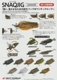 【ご予約受付中】スナックジグ　※8月中旬頃入荷予定