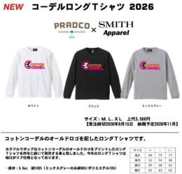 【ご予約受付中】コーデルロングTシャツ 2026　※11月頃入荷予定