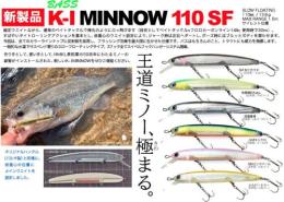 K-Iミノー110SF