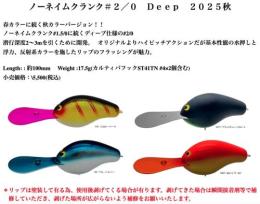 【ご予約受付中】ノーネイムクランク #2/0 Deep(2025秋カラー)　※9月中旬以降入荷予定