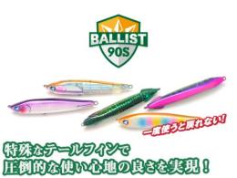 バリスト90S