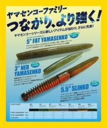 【ご予約受付中】エコ5”ファットヤマセンコー(Feco認定)　※2025年2月入荷予定