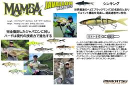 ジャバロンハードマンバ150S