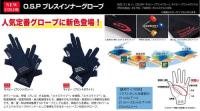 【ご予約受付中】O.S.Pブレスインナーグローブ　※10月上旬頃入荷予定