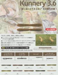 【ご予約受付中】クネリー3.6インチ(Feco認定)　※9月中旬頃入荷予定
