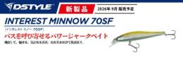 インタレストミノー70SF