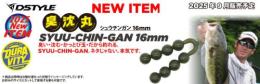 シュウチンガン16mm(Feco認定)