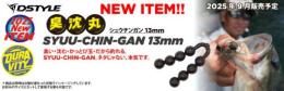 シュウチンガン13mm(Feco認定)