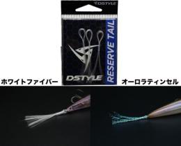 レゼルブファイバーテール
