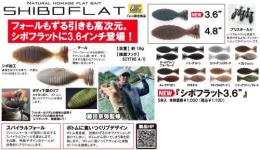 【ご予約受付中】シボフラット3.6インチ(Feco認定)　※9月下旬入荷予定