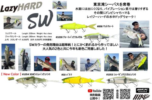 ルアー通販ホワイトバス / レイジーハードSW