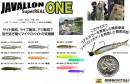 ジャバロンONE スーパーリアル(Feco認定)