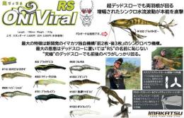 鬼ヴィラルRS
