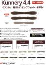 クネリー4.4インチ(Feco認定)