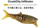 クラッシュシティ インフィルトレイター