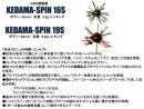 【ご予約受付中】毛玉スピン　※11月〜12月頃入荷予定