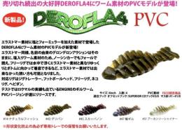 【ご予約受付中】デロフラ4インチ PVC(Feco認定)　※10月下旬頃入荷予定
