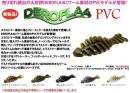 【ご予約受付中】デロフラ4インチ PVC(Feco認定)　※10月下旬頃入荷予定