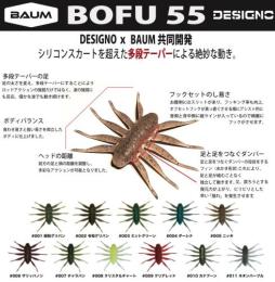 BAUM BOFU55(ボフ55)