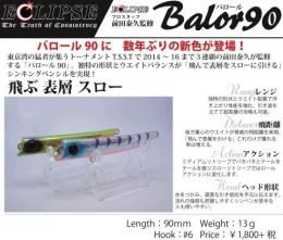 【ご予約受付中】バロール90　※11月入荷予定