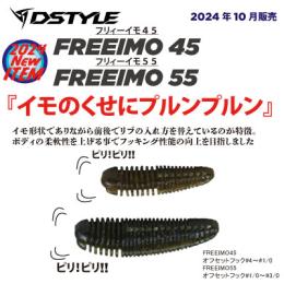 フリィーイモ45(Feco認定)