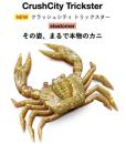 クラッシュシティ トリックスター