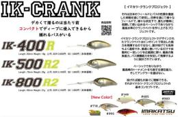 イマカツクランクIK-500R2