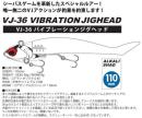 VJ-36 バイブレーションジグヘッド