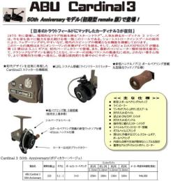 【ご予約受付中】カーディナル3 50thアニバーサリーモデル(初期型remake版)