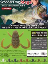 【ご予約受付中】スクーパーフロッグメガ(Feco認定)　※11月中旬入荷予定