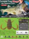 【ご予約受付中】スクーパーフロッグメガ(Feco認定)　※11月中旬入荷予定