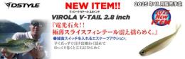ヴィローラVテール2.8インチ(Feco認定)