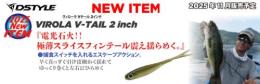ヴィローラVテール2インチ(Feco認定)