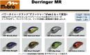【ご予約受付中】デリンジャーMR　※12月上旬頃発売予定