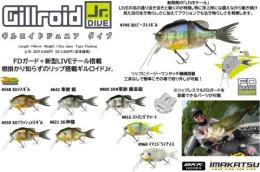 ギルロイドJr.ダイブ