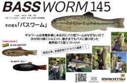 バスワーム145(Feco認定)