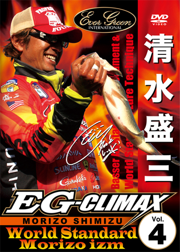 EG-CLIMAX Vol.4(EGクライマックス Vol.4)ワールドスタンダード モリゾーイズム