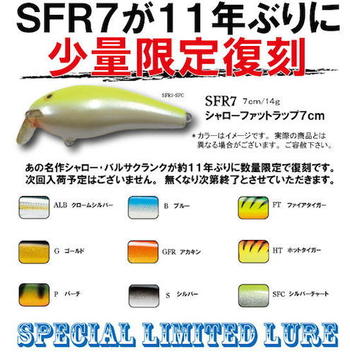 シャローファットラップ7cm　SFR7