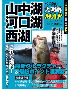 富士三湖MAP表紙